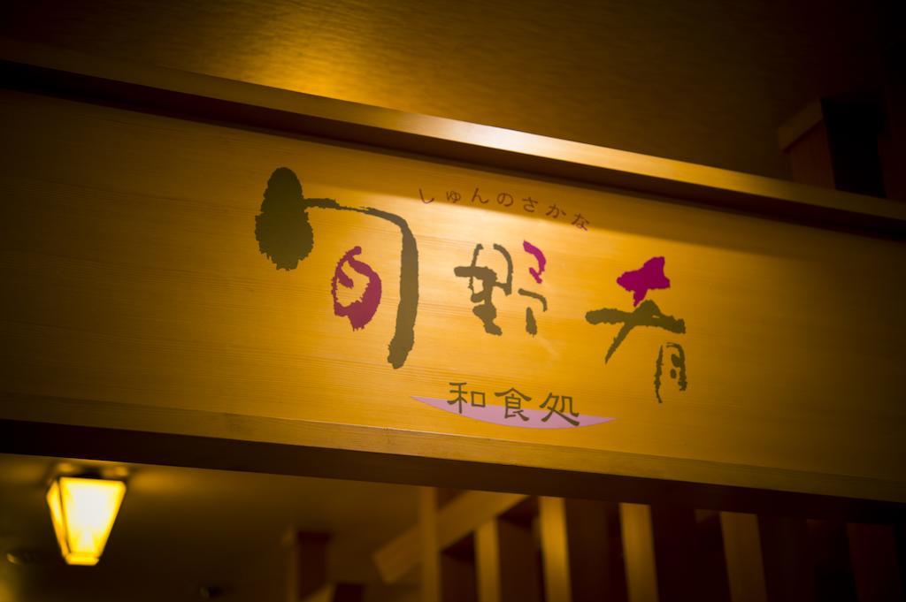 Akita Onsen Plaza Hotel Esterno foto